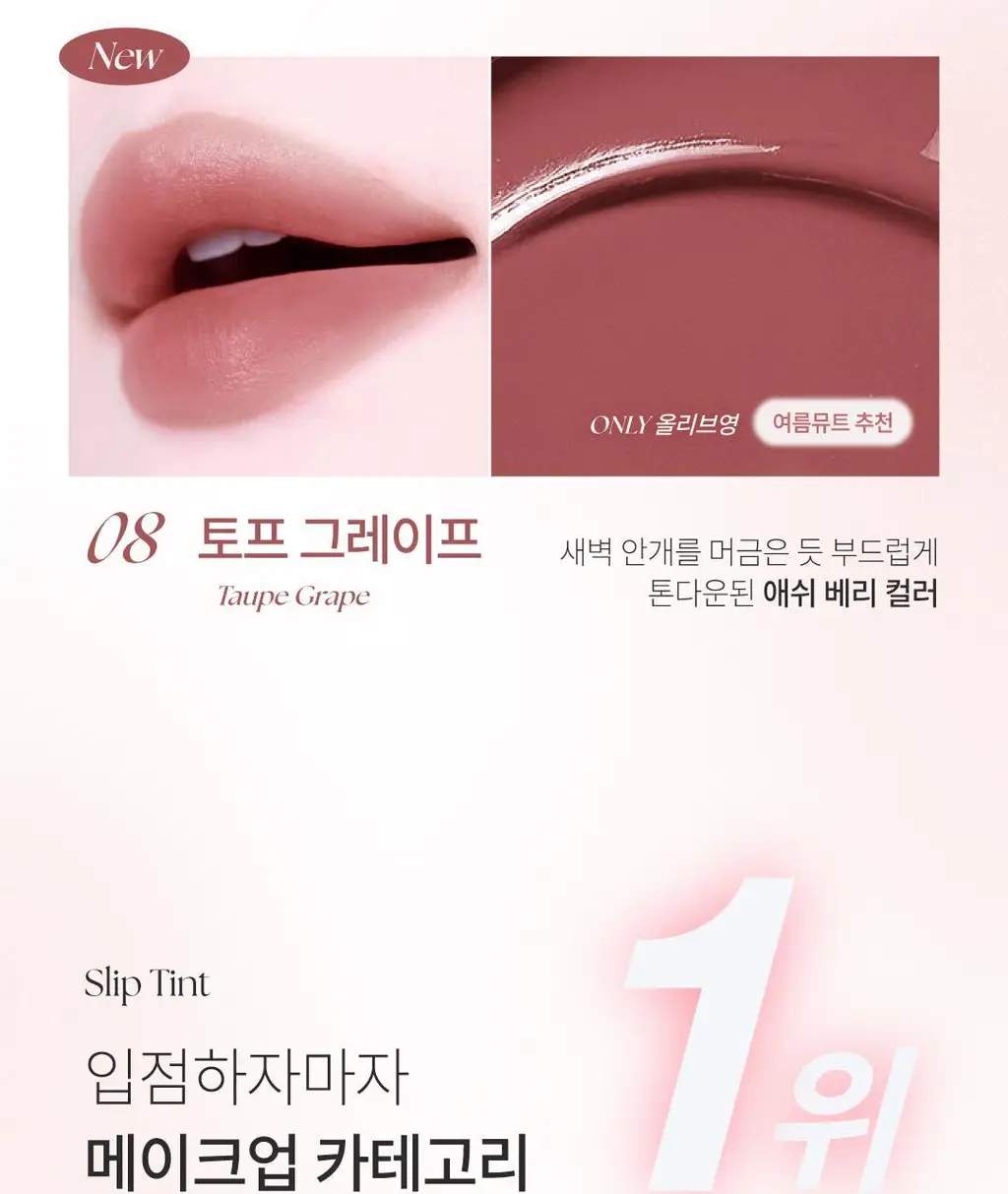[팁매트립] 폰들리 슬립 틴트 8ml 8종 단품/기획 상세페이지 3